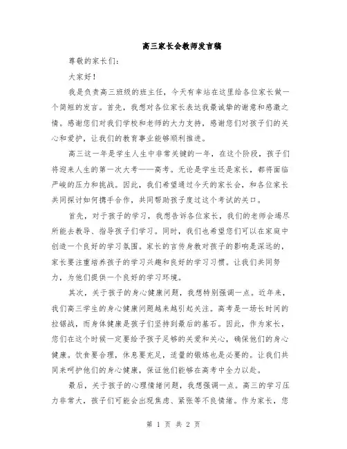 高三家长会教师发言稿