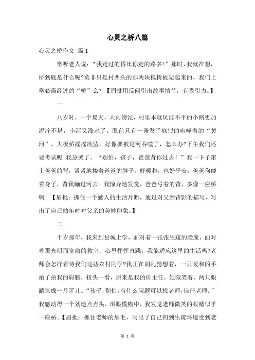 心灵之桥八篇