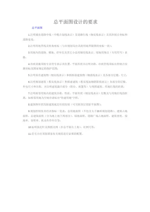 总平面图设计的要求