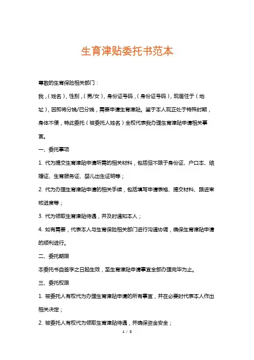 生育津贴委托书范本