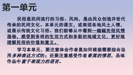 第1课《社戏》课件(共50张PPT)语文八年下册