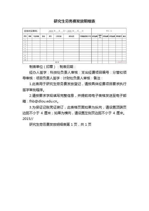 研究生劳务费发放明细表
