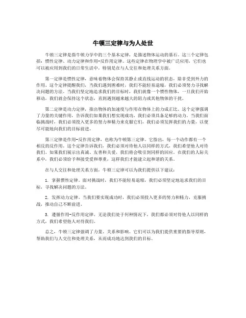 牛顿三定律与为人处世