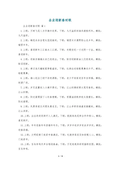 企业迎新春对联
