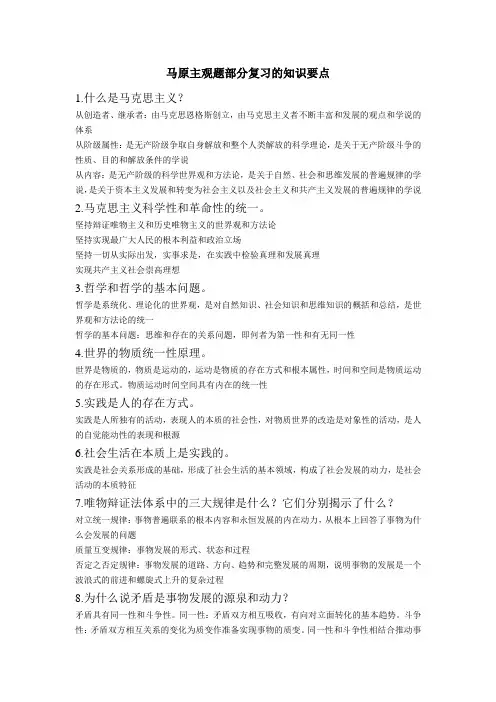 马原复习的部分知识要点(附参考答案)