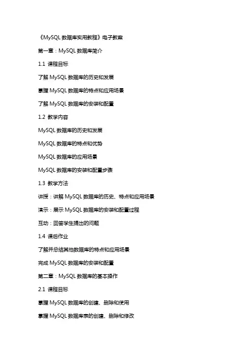 《MySQL数据库实用教程》电子教案