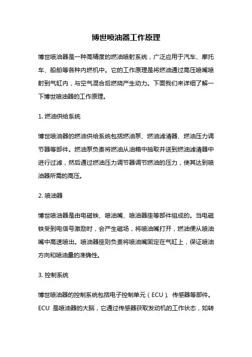 博世喷油器工作原理
