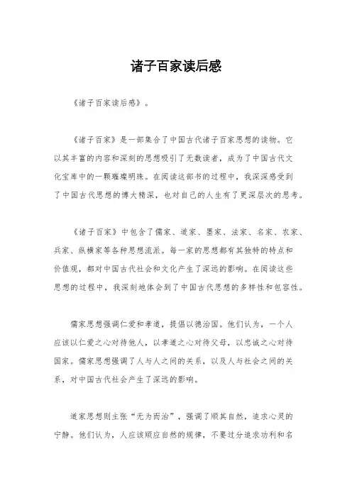 诸子百家读后感