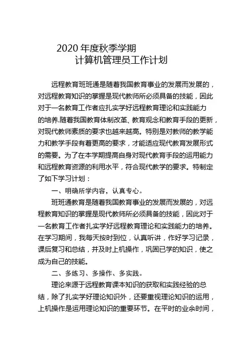 最新版学校班班通个人教学计划