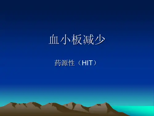 血小板减少