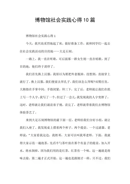 博物馆社会实践心得10篇
