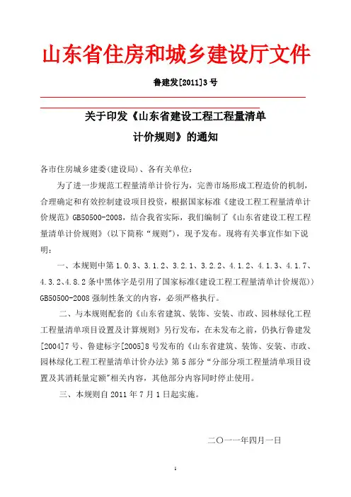 山东省建设工程工程量清单计算规则