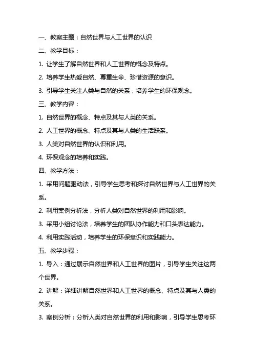 10 自然世界与人工世界教案及反思