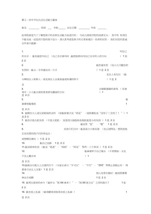 婴儿—初中学生社会生活能力量表