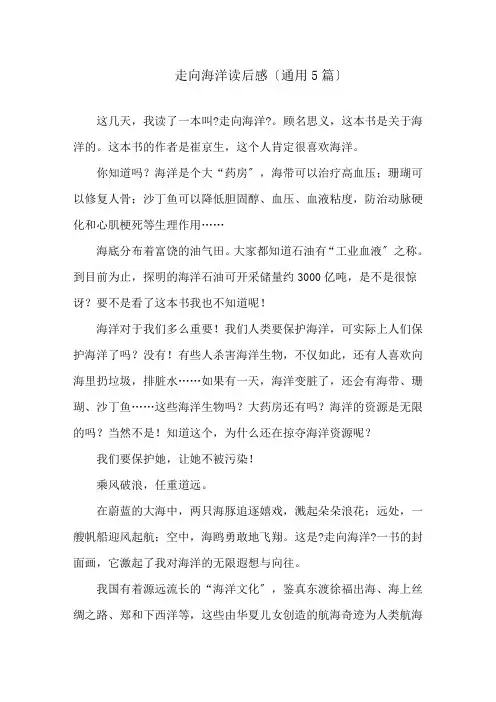 走向海洋读后感精选