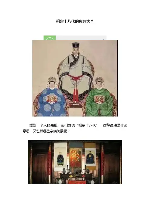 祖宗十八代的称呼大全