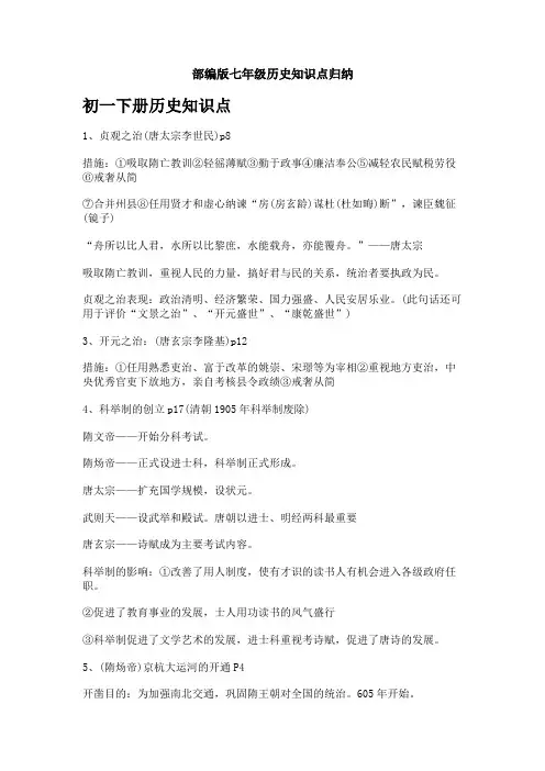 部编版七年级历史知识点归纳