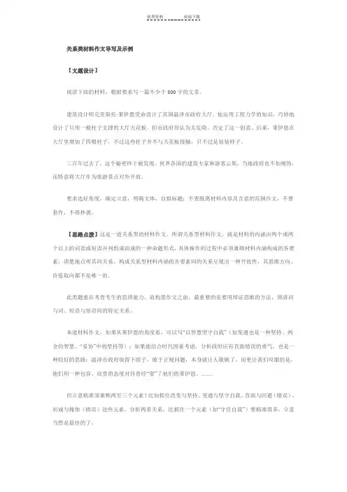 关系类材料作文导写及示例