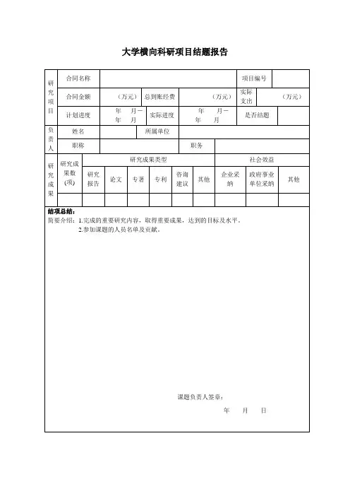 大学横向科研项目结题报告