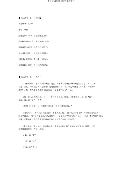 李白《行路难》原文及翻译赏析
