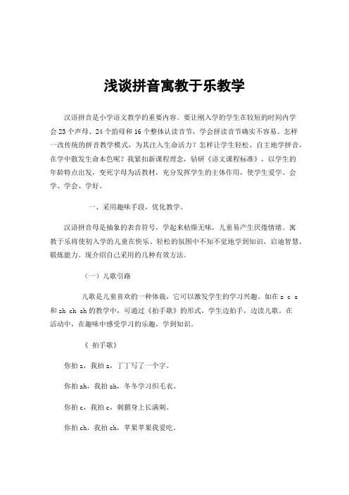 浅谈拼音寓教于乐教学
