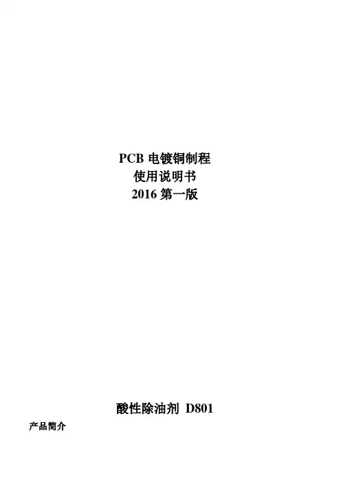 PCB电镀铜制程