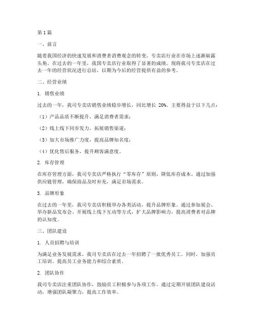 专卖店的年度总结(3篇)