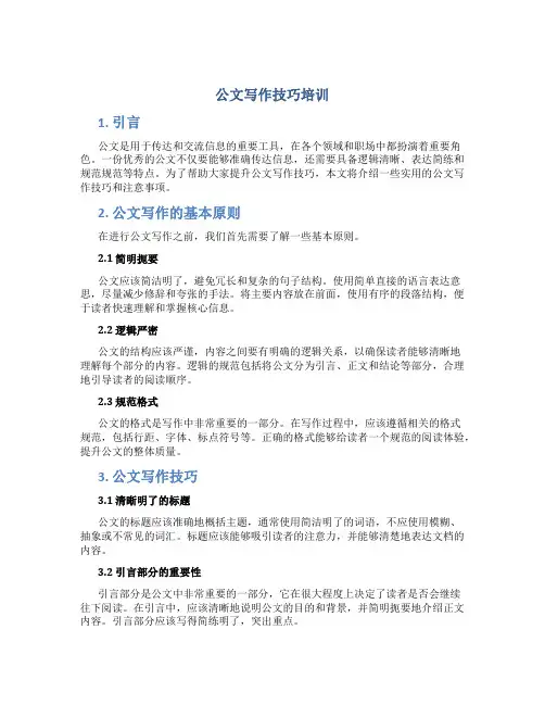 公文写作技巧培训