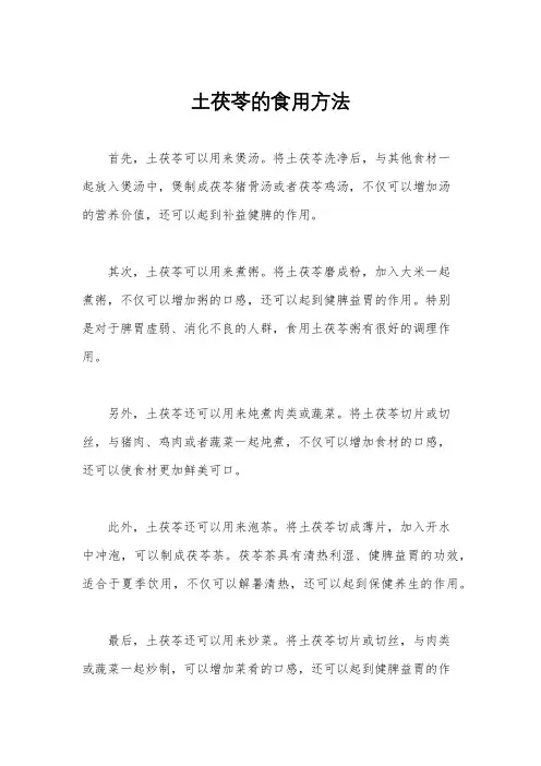 土茯苓的食用方法