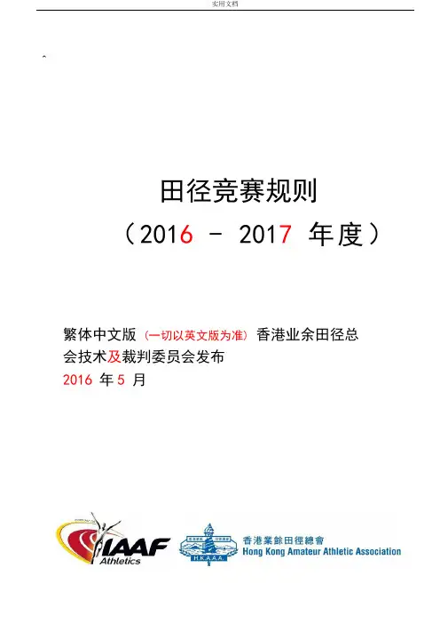 田赛——跳高比赛规则与裁判研究细则