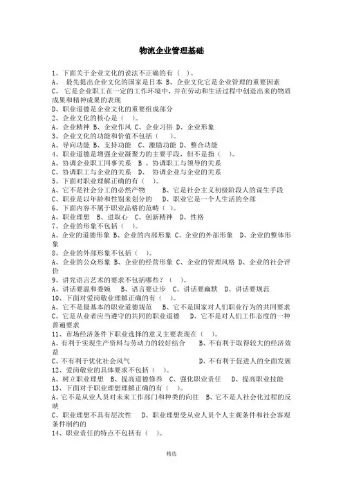 助理物流师考试题库及答案解析