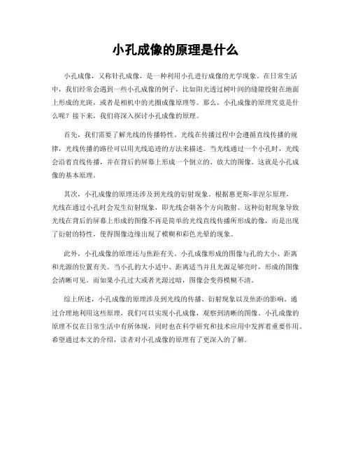 小孔成像的原理是什么