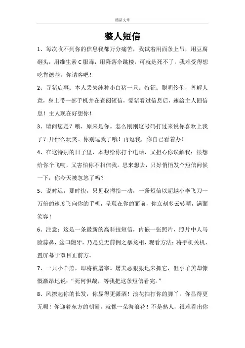 整人短信