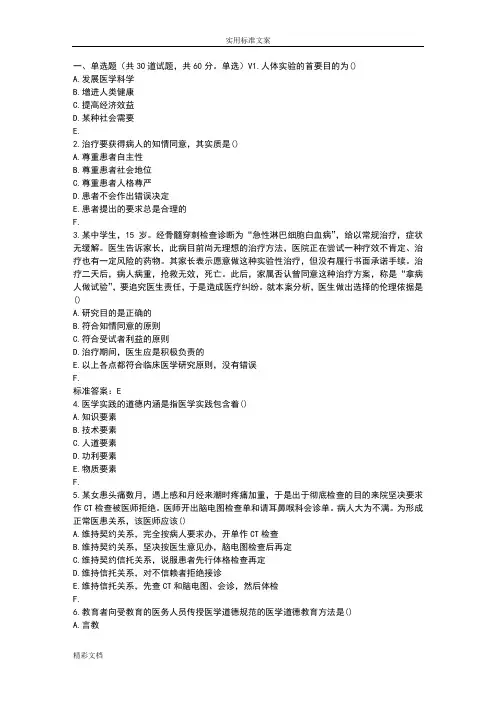 兰大《医学伦理学》17春平时作业2