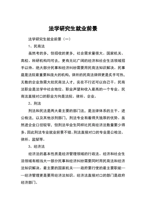 法学研究生就业前景