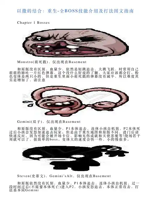 以撒的结合：重生全BOSS技能介绍及打法图文指南