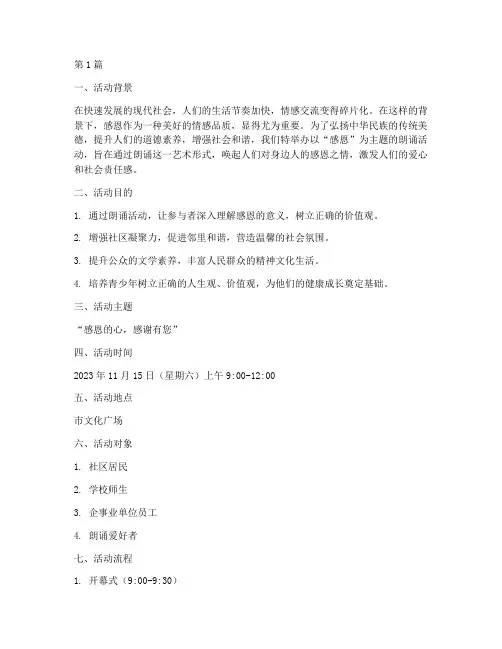 感恩主题朗诵活动策划书(3篇)