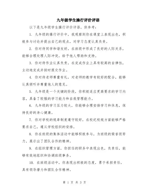 九年级学生操行评价评语