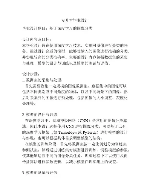 专升本毕业设计