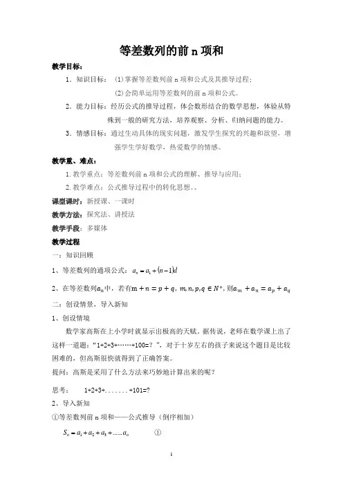 高中数学人教A版必修5第二章2.3 等差数列的前n项和教案