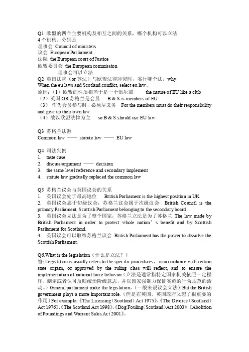 Q1欧盟的四个主要机构及相互之间的关系