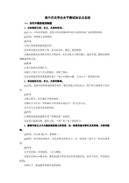 高中历史会考知识点