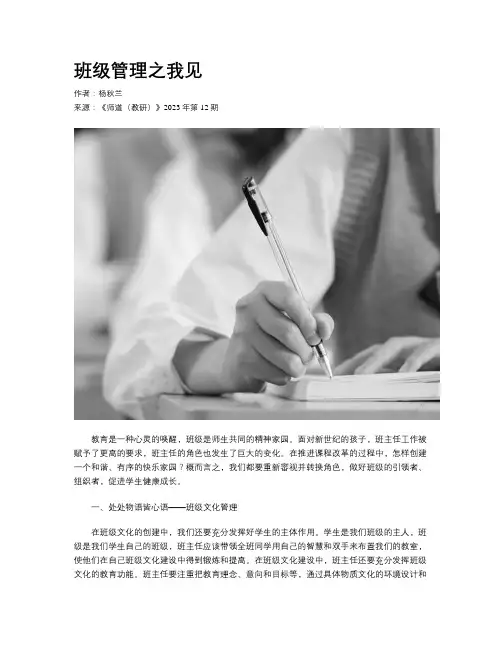 班级管理之我见