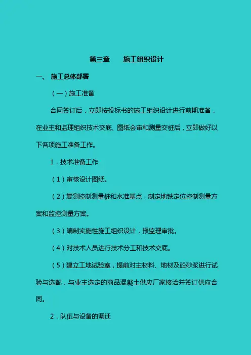南京地铁第三章施组15