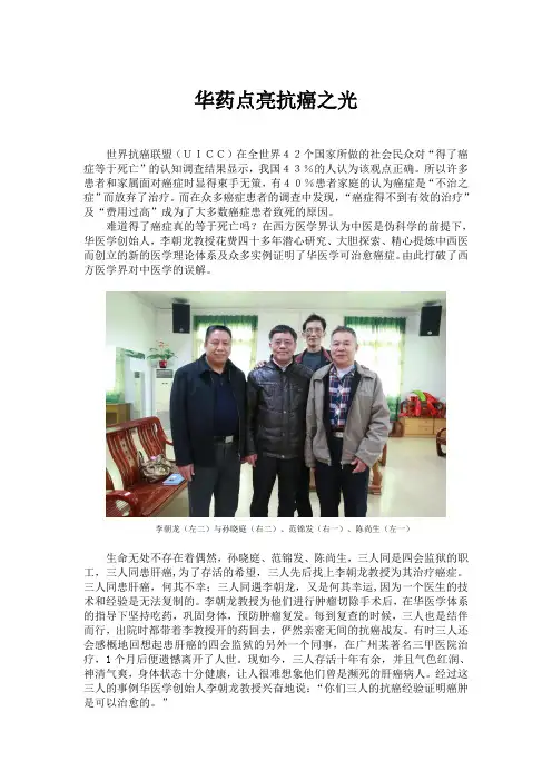 华医学治愈抗癌三兄弟