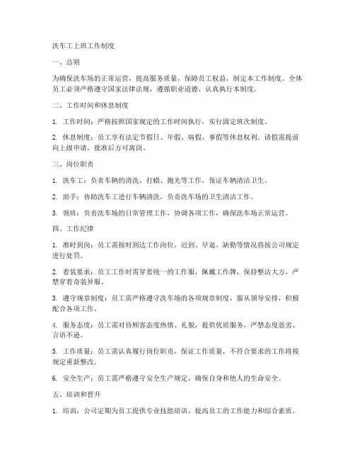 洗车工上班工作制度