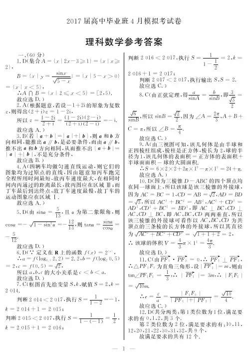 2017年三模参考答案(理科数学)