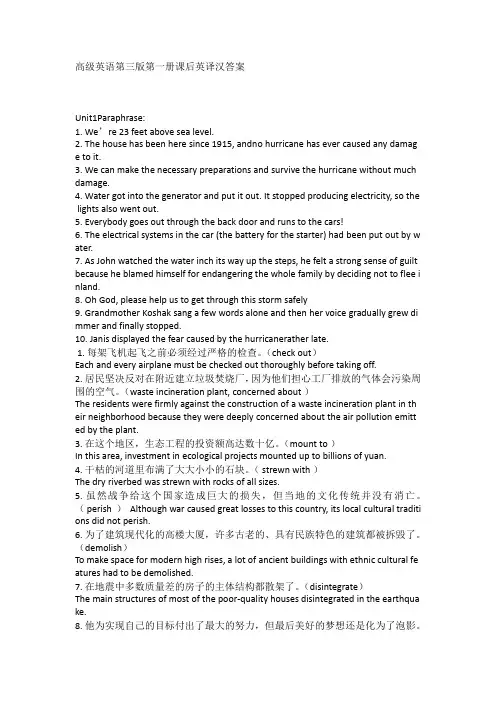 (完整word版)高级英语第三版第一册课后英译汉答案