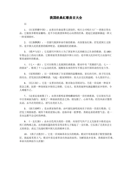 我国经典红歌曲目大全