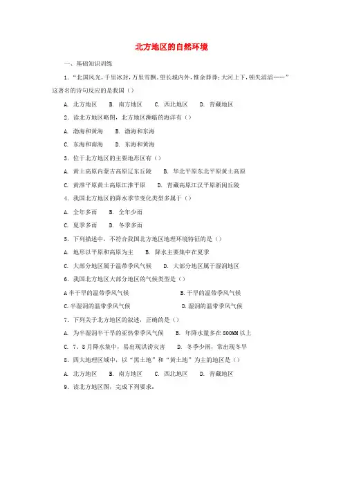 八年级地理下册6.1自然特征与农业北方地区的自然环境课后作业新版新人教版